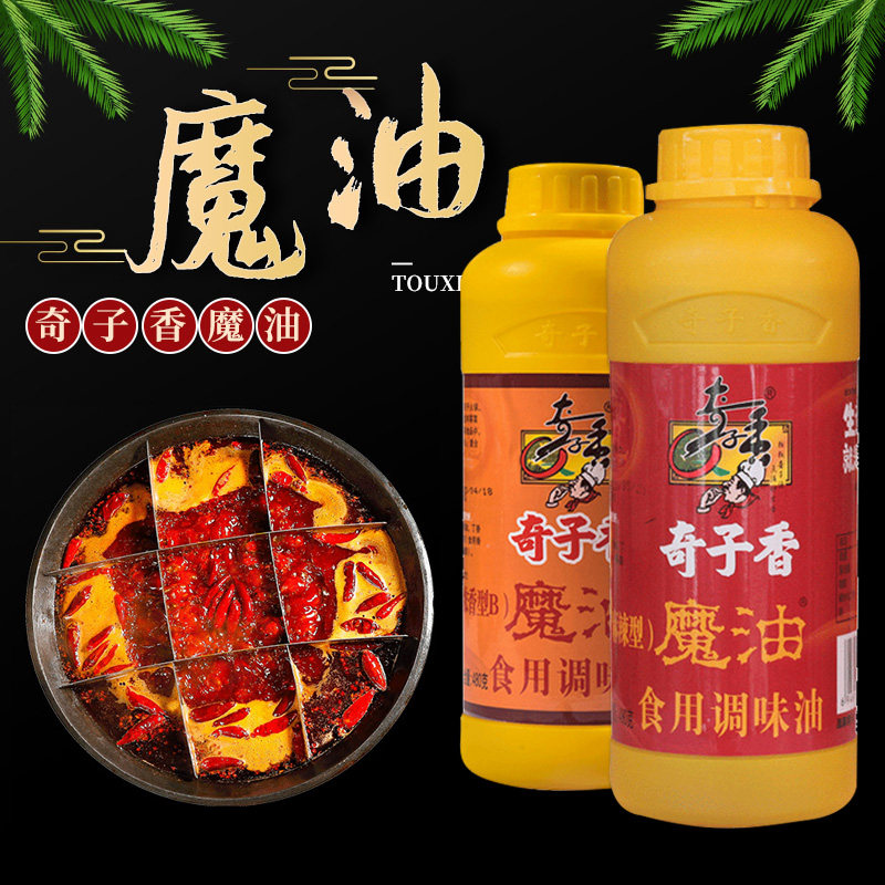奇子香魔油浓香型b麻辣一滴香飘香火锅耐高温烧烤料烧烤调料 包邮
