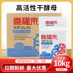 安琪酵母喜福來高活性干酵母粉500gX20袋低糖型包子饅頭面發酵粉