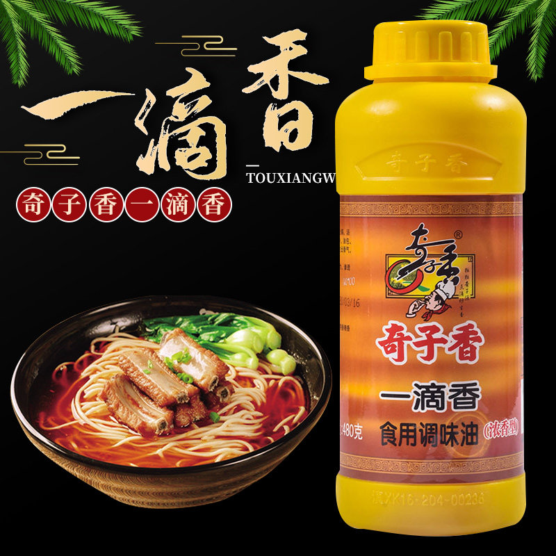 奇子香一滴香浓香型480克食用调味油飘香剂香精油火锅麻辣烫调料