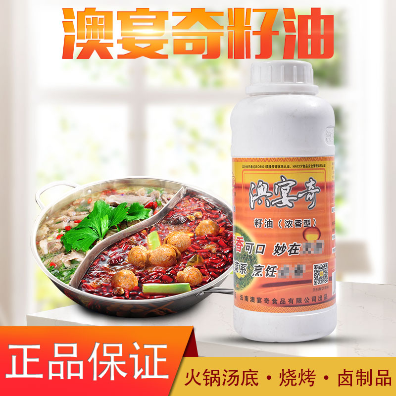 澳宴奇籽油浓香型500克烧烤火锅麻辣烫汤粉米粉卤菜素菜肉馅回味