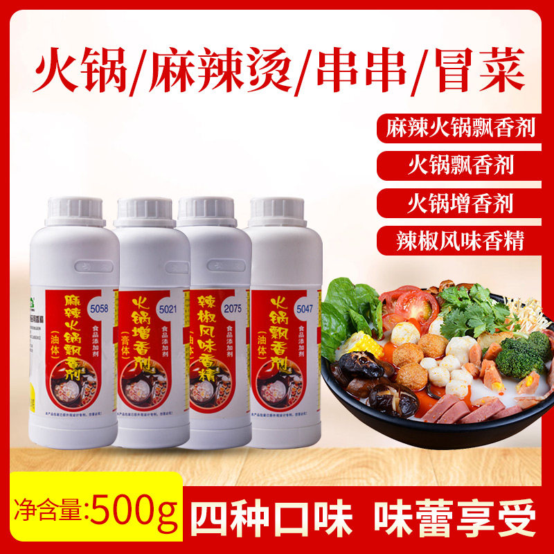 包邮蜀荣5021火锅增香剂5047火锅飘香剂5058麻辣火锅飘香剂芝麻香