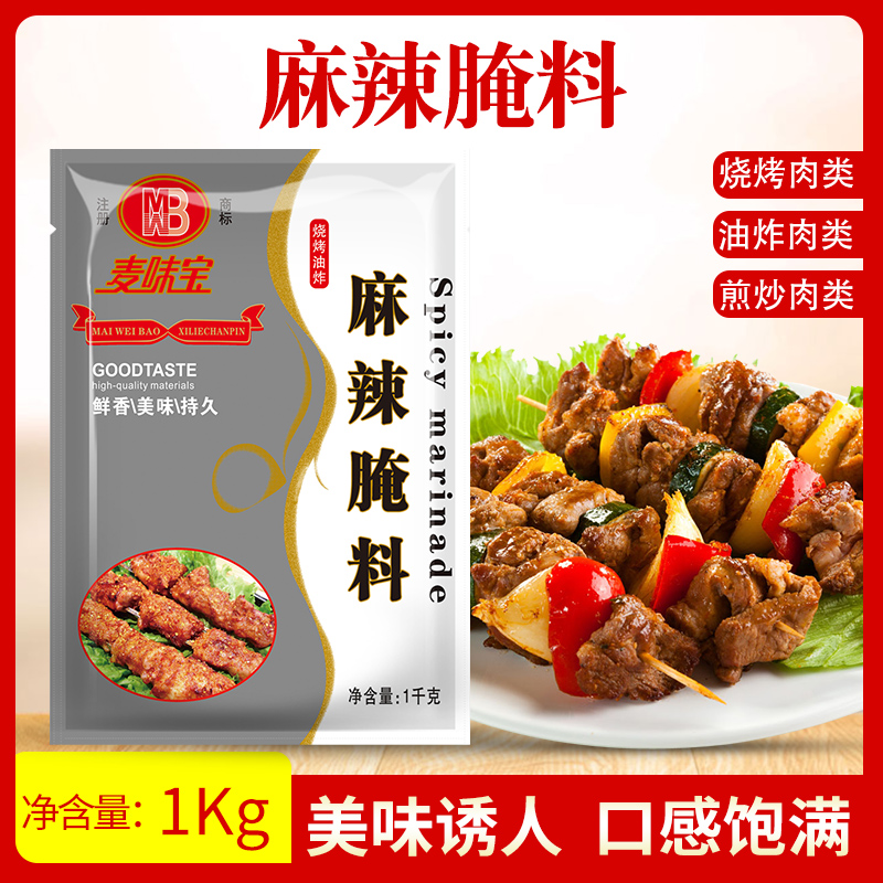 麦味宝麻辣烤鸡1000g腌料