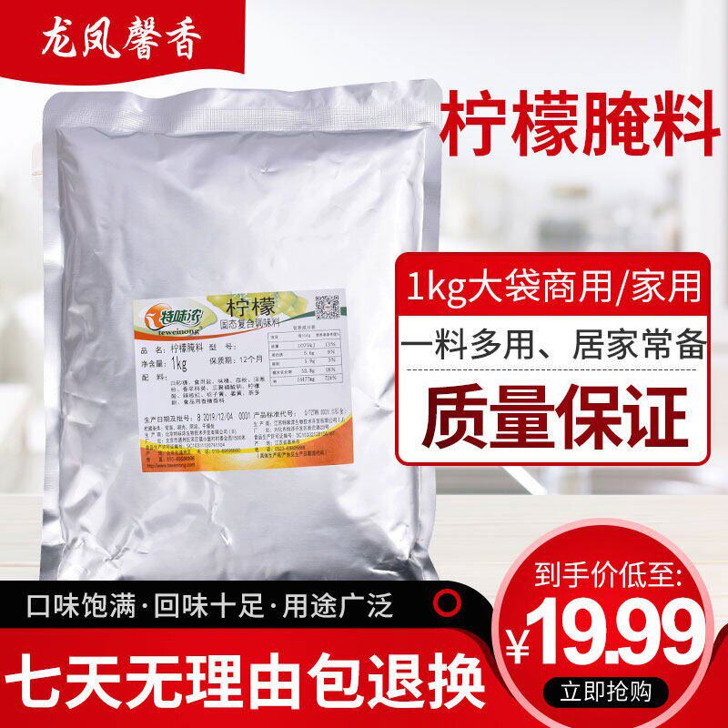 特味浓柠檬腌料1kg 烧烤腌肉料烤鸡翅烤肉料烤翅料腌制烧烤调料