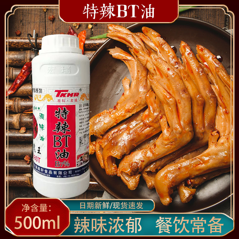 泰科宏瑞高纯辣度久久疯狂烤翅