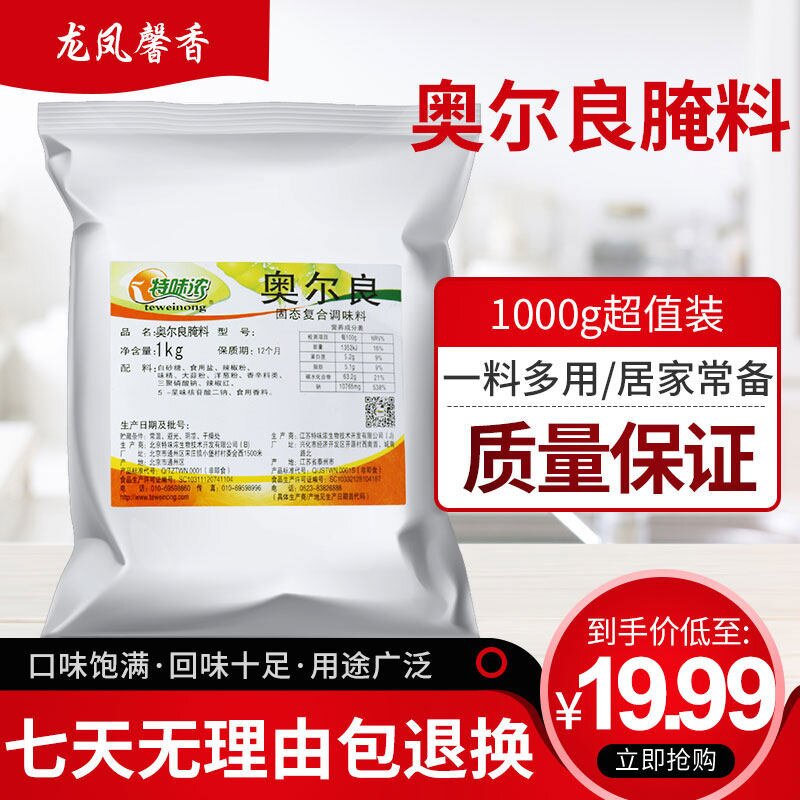 特味浓奥尔良袋装商用腌料包邮