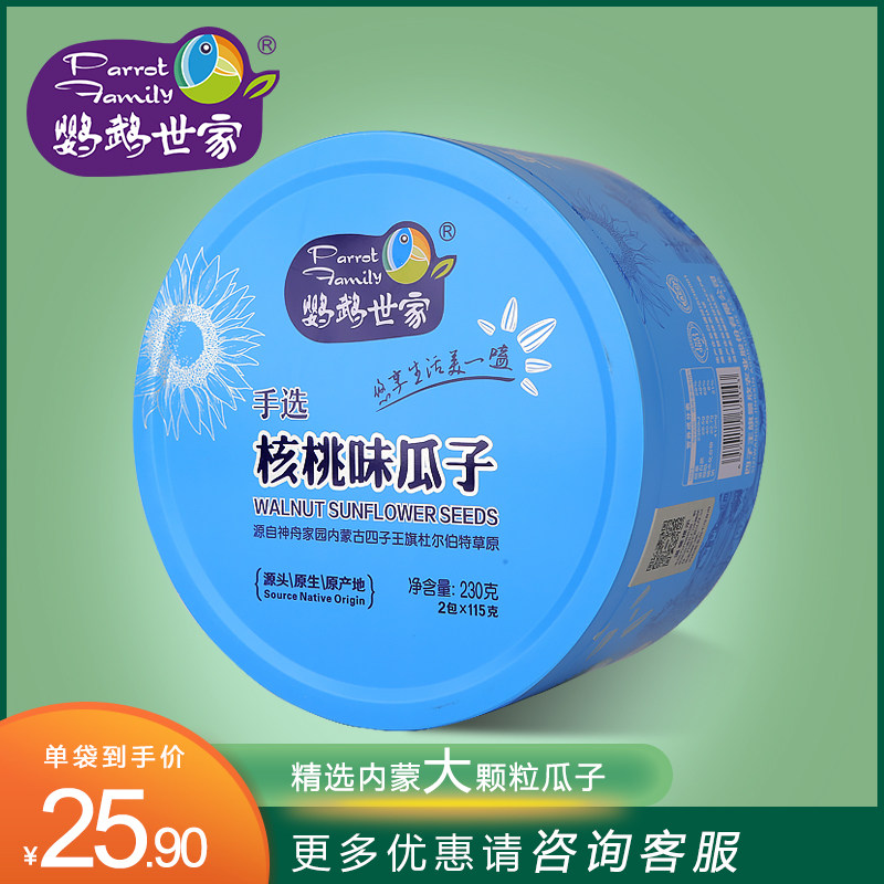 Parrot family Walnut flavored melon seeds Sunflower Inner Mongolia leisure time snacks nut Roasting new goods Cannedin the Snacks/Nuts/Specialty , Hickory/Nuts/Roasting , Seeds  category - from Buy2taobao.com to provide professional Taobao agent buy service