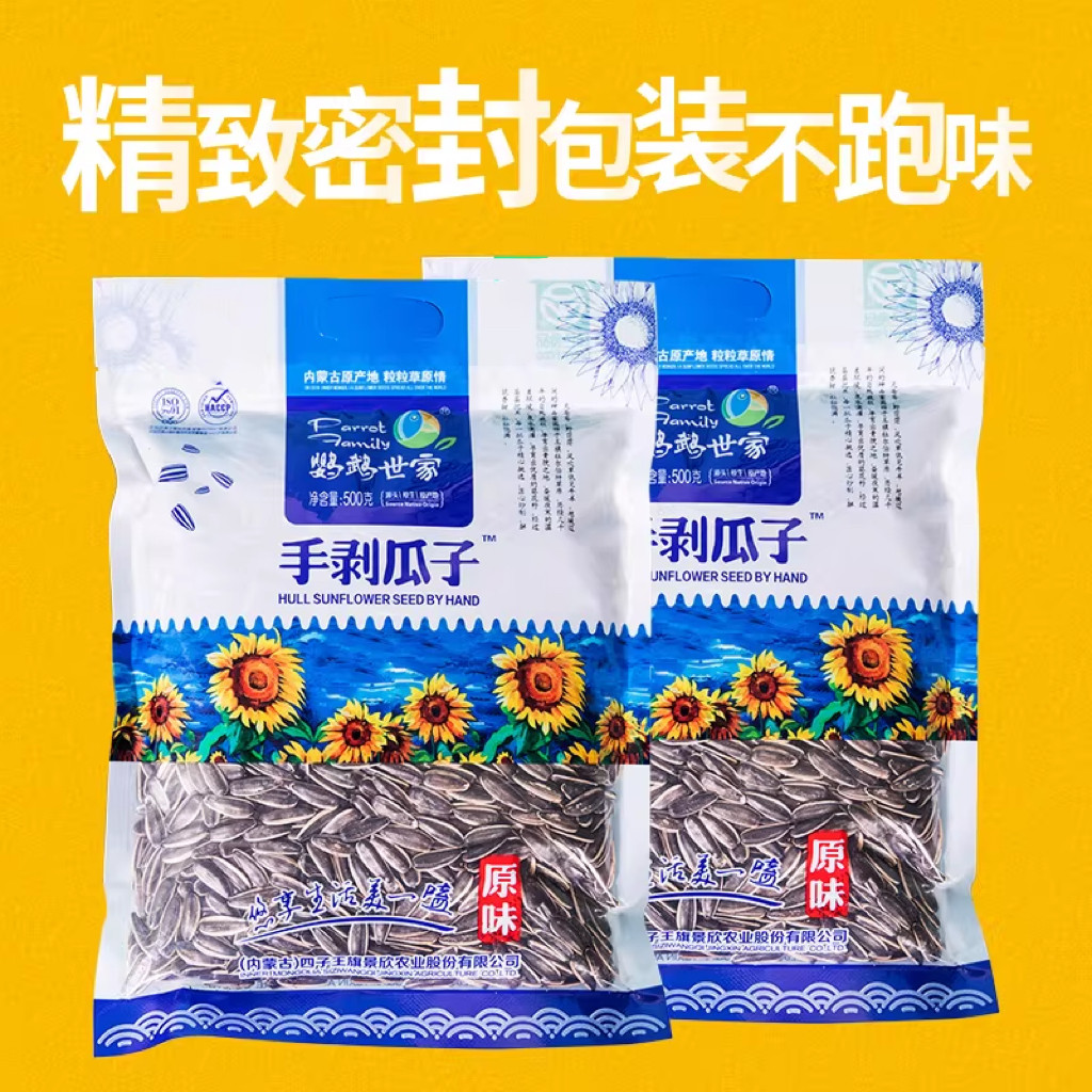鹦鹉世家500g葵花籽袋装包邮炒货图片