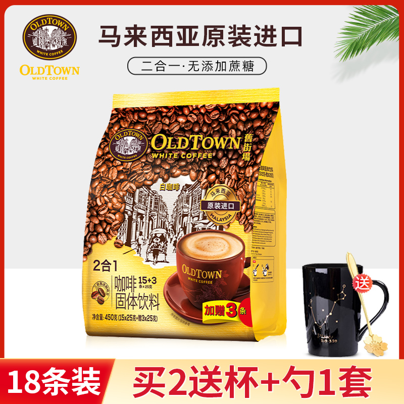 马来西亚旧街场无蔗糖白咖啡