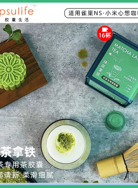 小胶囊兼容雀巢NS小米心想咖啡机