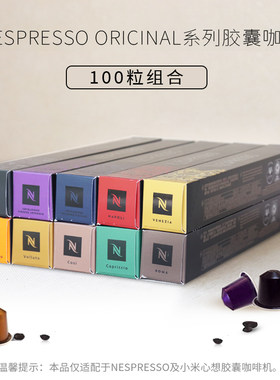 原装进口雀巢咖啡胶囊心想及ns