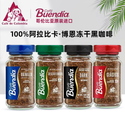 原装进口哥伦比亚博恩冻干黑咖啡
