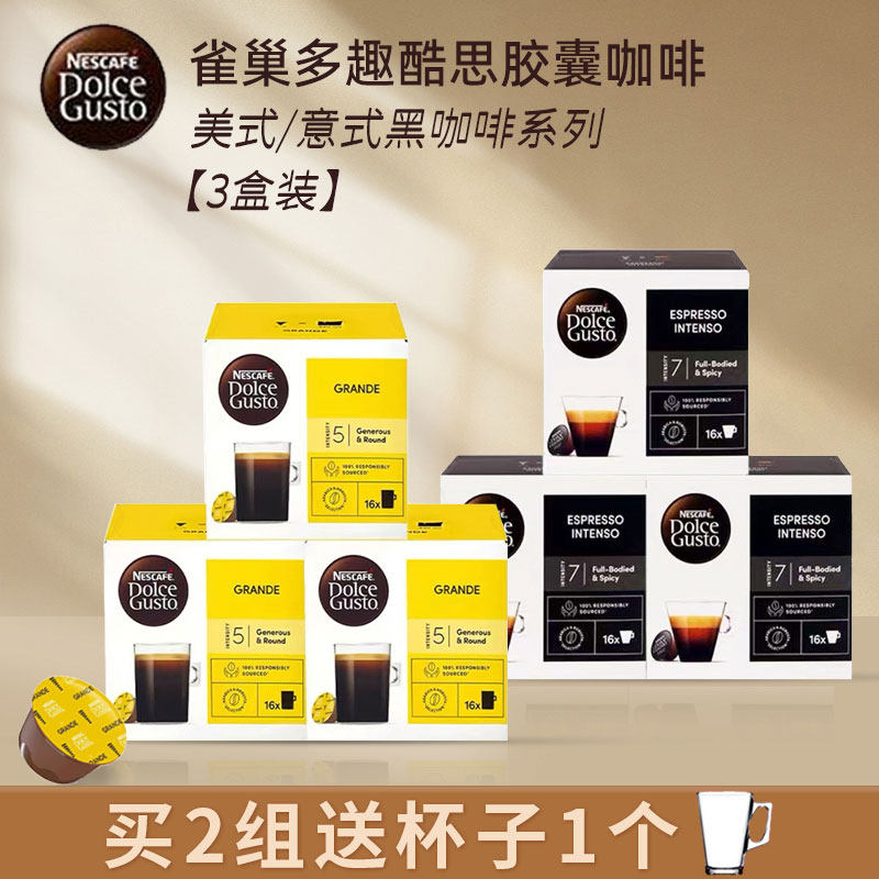 (3盒装)雀巢多趣酷思dolce gusto胶囊咖啡美式意式浓缩系列黑咖啡