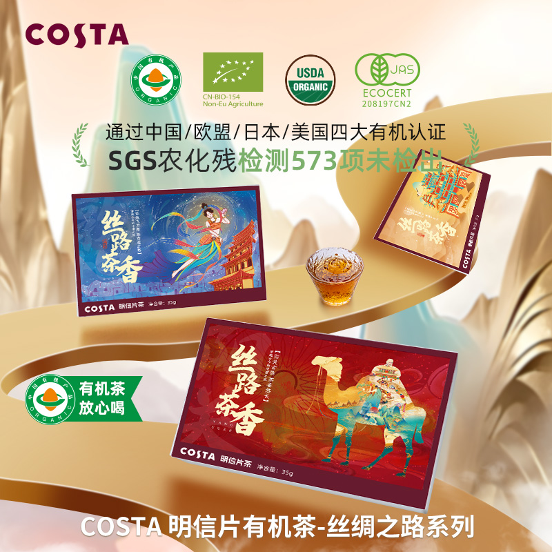 COSTA咖世家有机普洱茶熟茶云南茶叶小包装生茶礼物伴手礼茶礼品