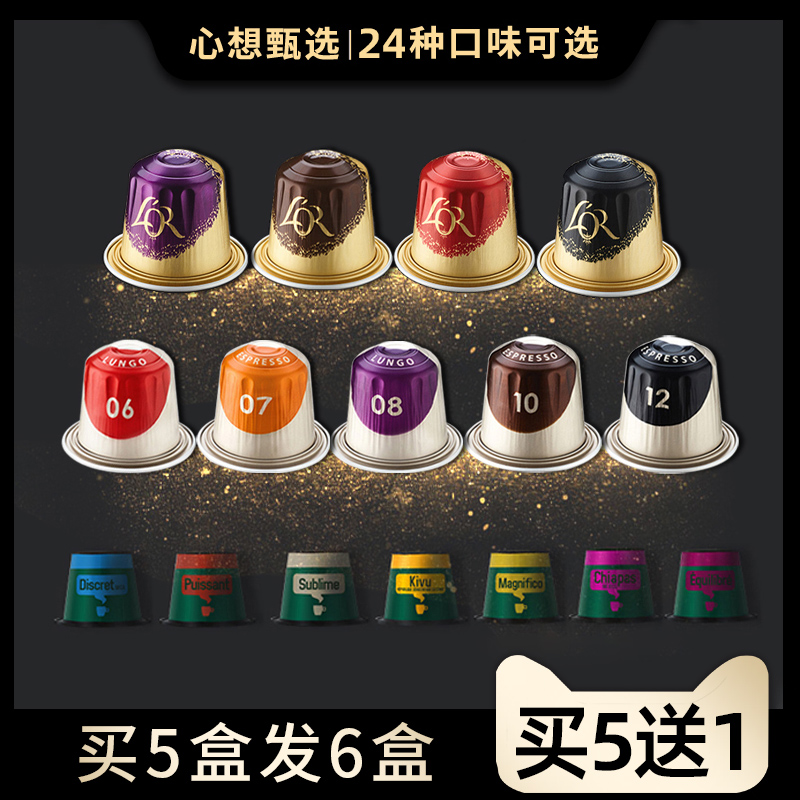 心想甄选LOR咖啡胶囊nespresso