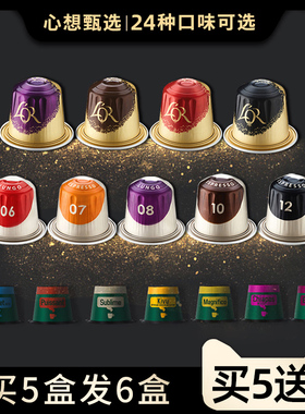 [10粒]心想 Jacobs LOR等多品牌咖啡胶囊(兼容雀巢Nespresso小米