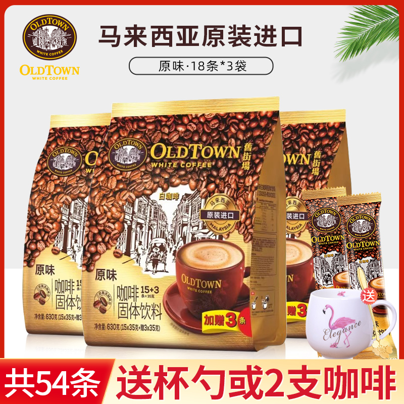 马来西亚旧街场原味三合一白咖啡