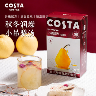 COSTA小吊梨汤滋补养生茶雪梨银耳冻干水果茶冲泡饮品玫瑰味等