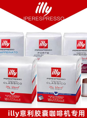 illy意利原装进口IPSO意式美式浓缩中深18粒(illy胶囊咖啡机专用)