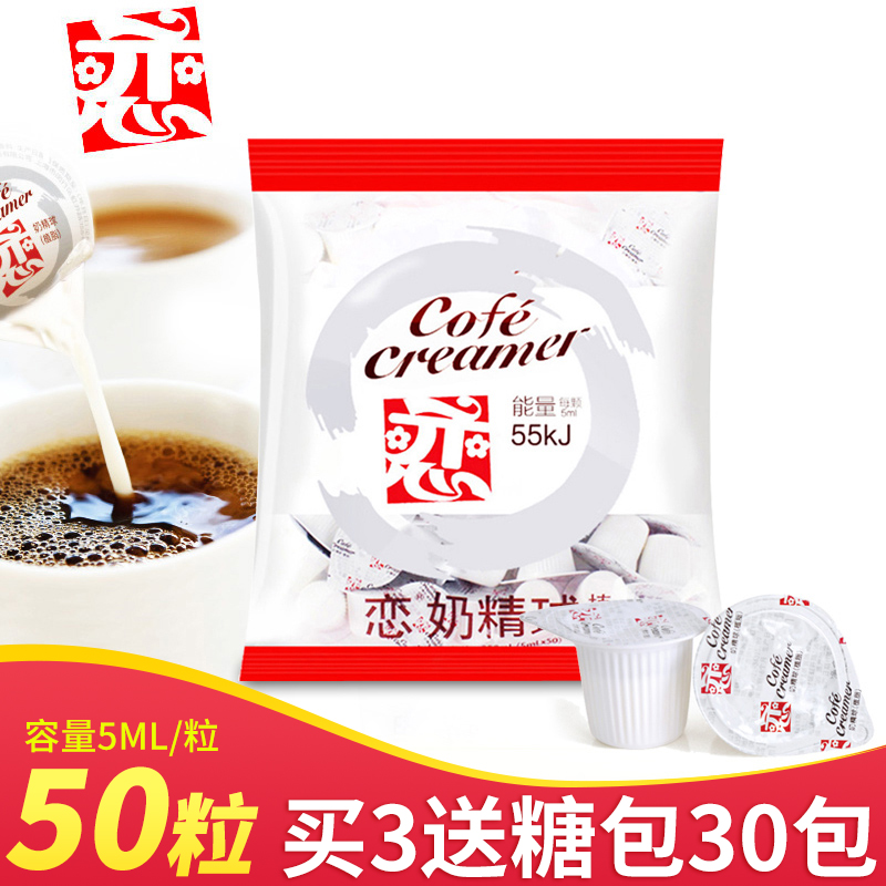 台湾恋奶精球咖啡植脂液态伴侣
