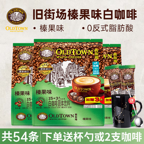 怡保条装马来西亚榛果味白咖啡