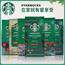 原装进口星巴克家享现磨手冲浓缩烘培 派克咖啡豆研磨咖啡200g装