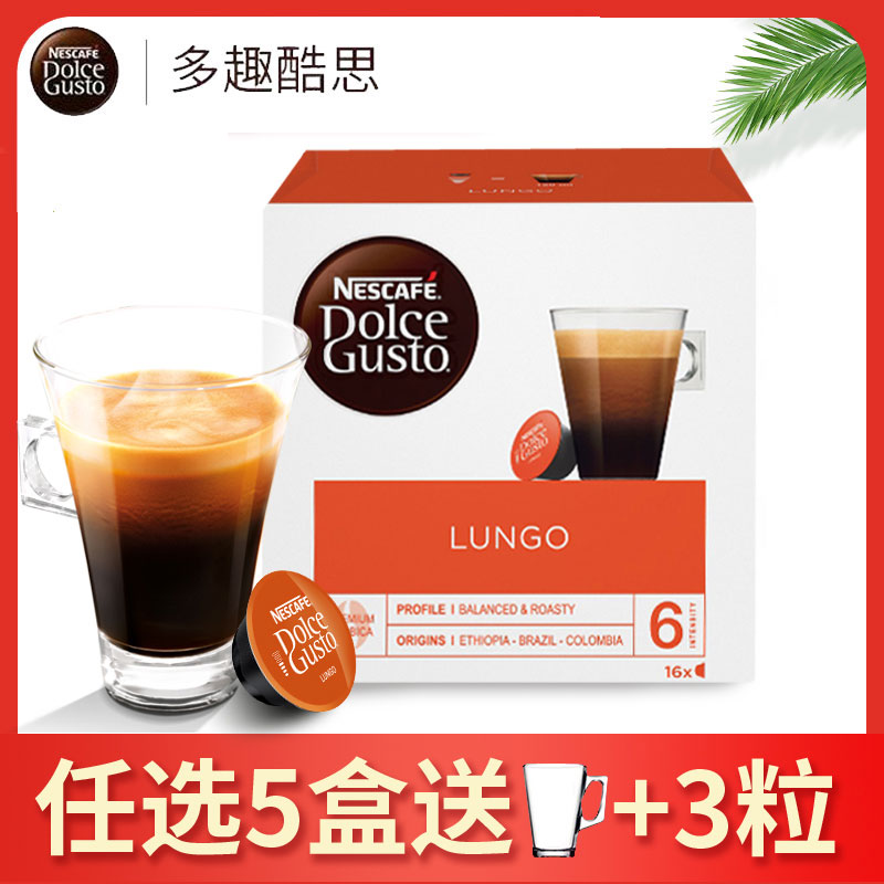 雀巢多趣酷思Nescafe Dolce Gusto美式浓黑咖啡胶囊Lungo 16粒/盒