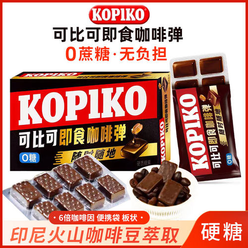Kopiko可比可即食咖啡弹网红韩剧同款0糖咖啡糖板形排块糖果零食