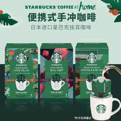 日本进口星巴克手冲挂耳式研磨咖啡粉特选综合佛罗娜滴滤式黑咖