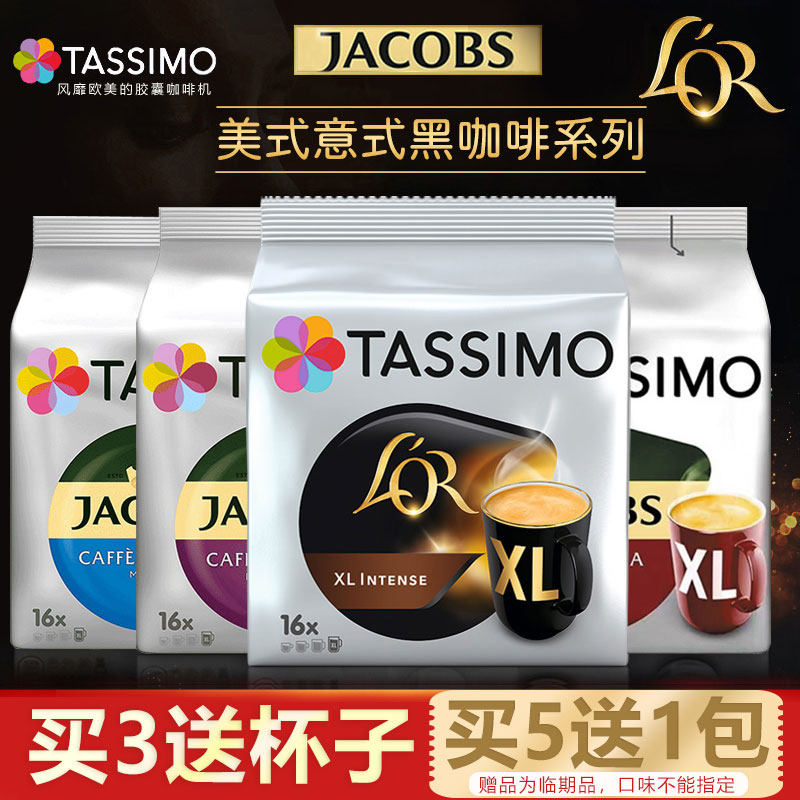 德国博世Tassimo咖啡胶囊LOR JACOBS美式大杯意式浓缩等黑咖啡_虎窝淘