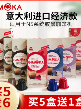 意大利进口GIMOKA胶囊咖啡意式浓缩10粒(适用雀巢nespresso咖啡机