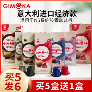 意大利进口GIMOKA胶囊咖啡意式浓缩10粒(适用雀巢nespresso咖啡机