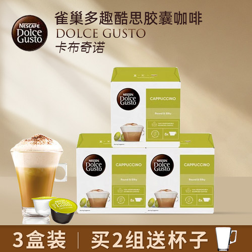 雀巢多趣酷思胶囊dolcegusto