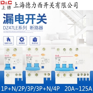 上德家用63A空气开关带漏电保护器32A保安器100A空开40a两相漏保
