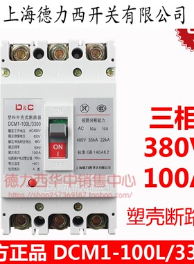 DCM1空气开关电闸塑壳断路器80A