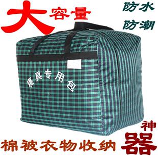 加厚特大牛津布学生寝具专用包棉被衣服收纳袋搬家袋防水打包袋子
