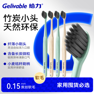 给力小头牙刷软毛成人成人牙刷家用男女备长炭小麦秸秆家庭装组合