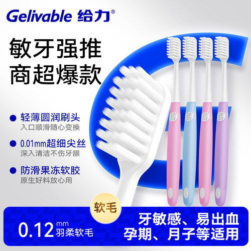 牙龈敏感适用软毛牙刷成人家用