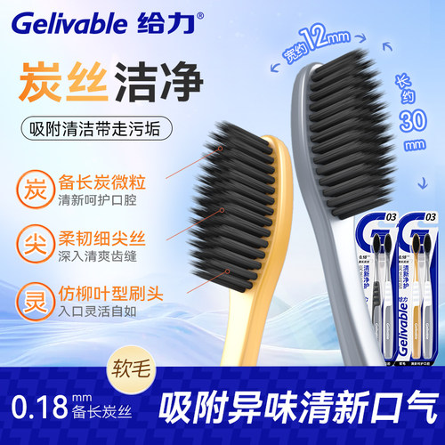 竹炭软毛牙刷成人家用清新口气