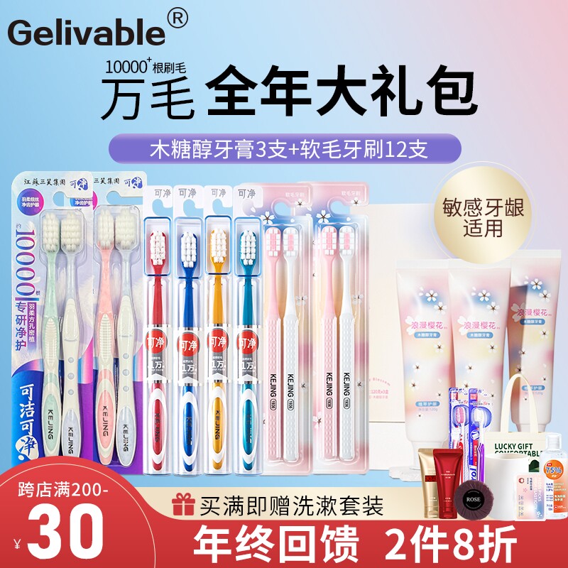 【超值囤货】三笑集团给力万毛囤货大礼包超软毛牙刷牙膏情侣家用