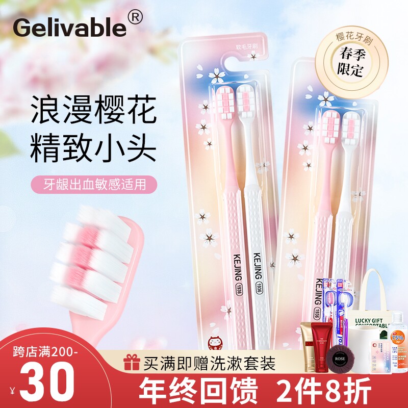 三笑集团给力软毛牙刷牙膏套装樱花超软毛护龈小头成人家用女生