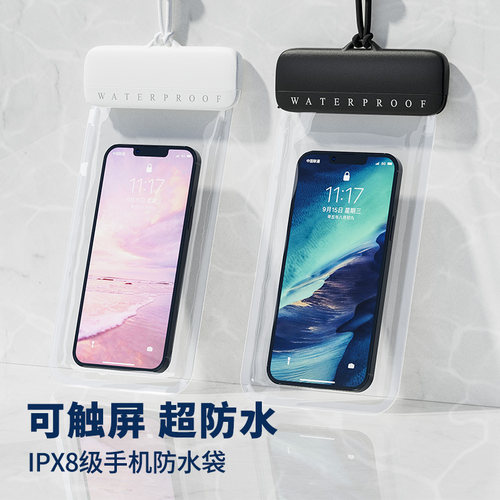 手机防水袋防水套可触屏游泳漂流