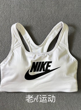 正品Nike/耐克 女子中强度支撑健身训练瑜伽跑步运动内衣899371