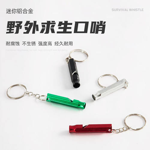 定制logo小号铝合金口哨救生消防求生哨户外哨子急救迷你徒步登山
