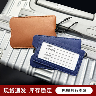 定制logo隐藏式抽拉pu皮革行李牌皮质带挂绳便携含纸卡行李箱牌