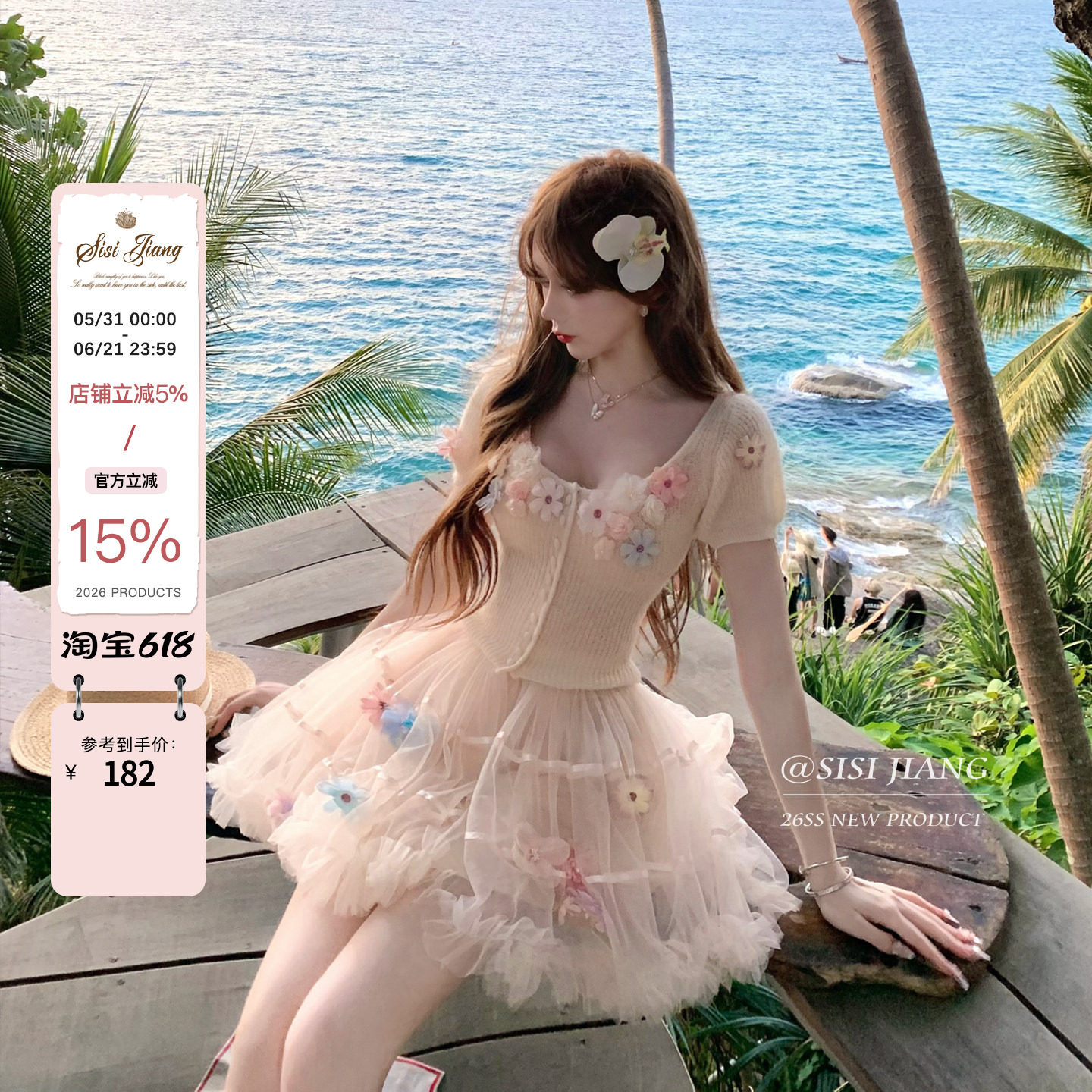 SISI JIANG“花梦芭蕾”甜梦纯欲温柔风方领针织上衣花朵蓬蓬裙