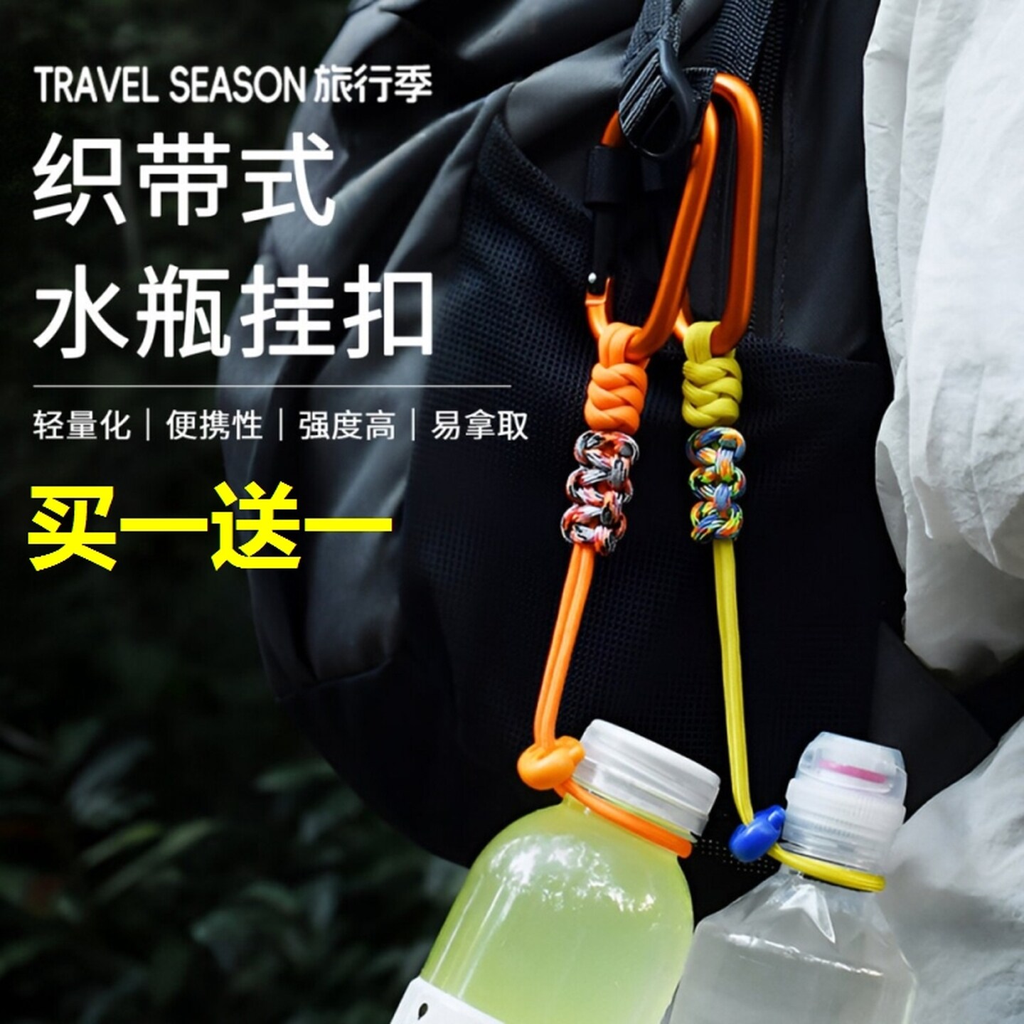 登山扣矿泉水挂绳户外背包水杯挂钩伞绳手工编织徒步配件水瓶挂扣