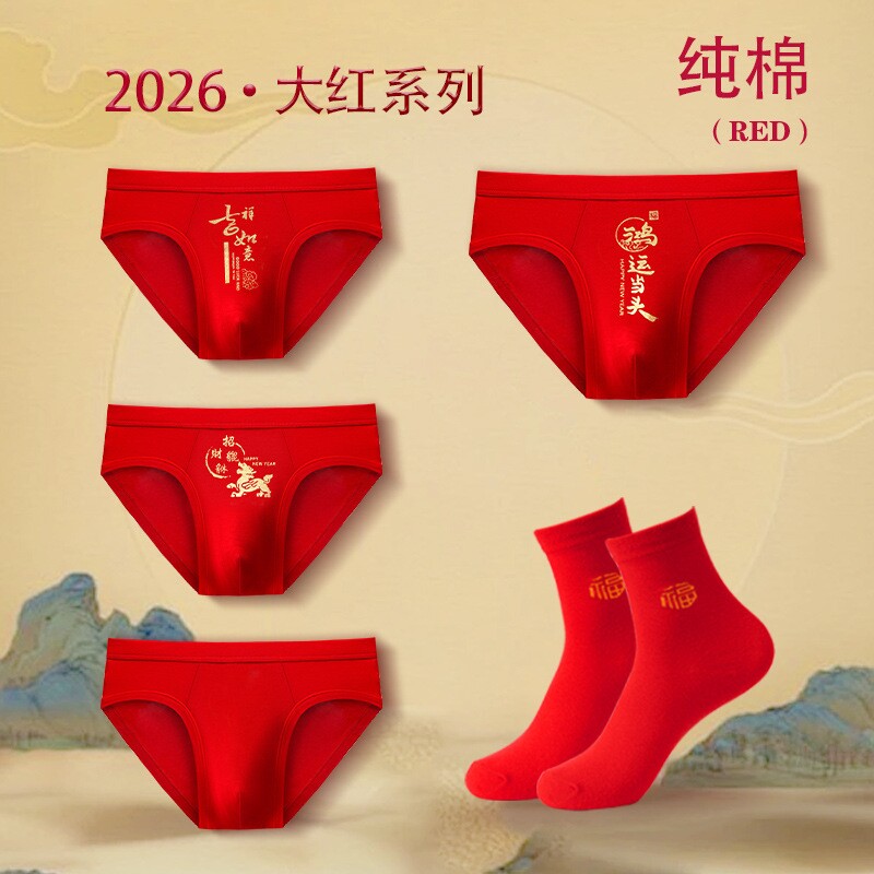 本命年红色内裤男士纯棉结婚红袜子礼盒套装马年三角男生男款短裤