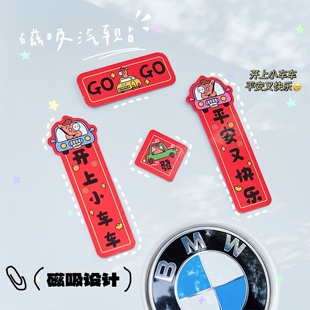 2026年新款汽车磁吸小对联马年迷你春联创意春节车贴装饰强磁贴纸