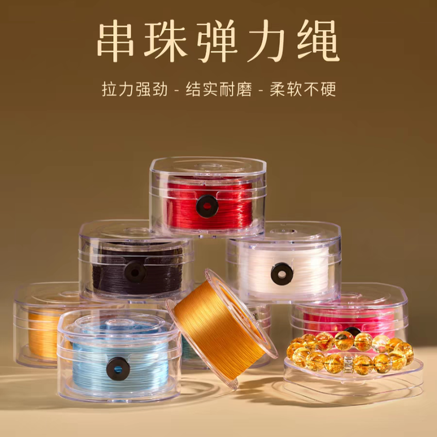 透明水晶弹力线扁丝弹力绳手串珠宝串穿珠子金色彩穿手串的弹力绳