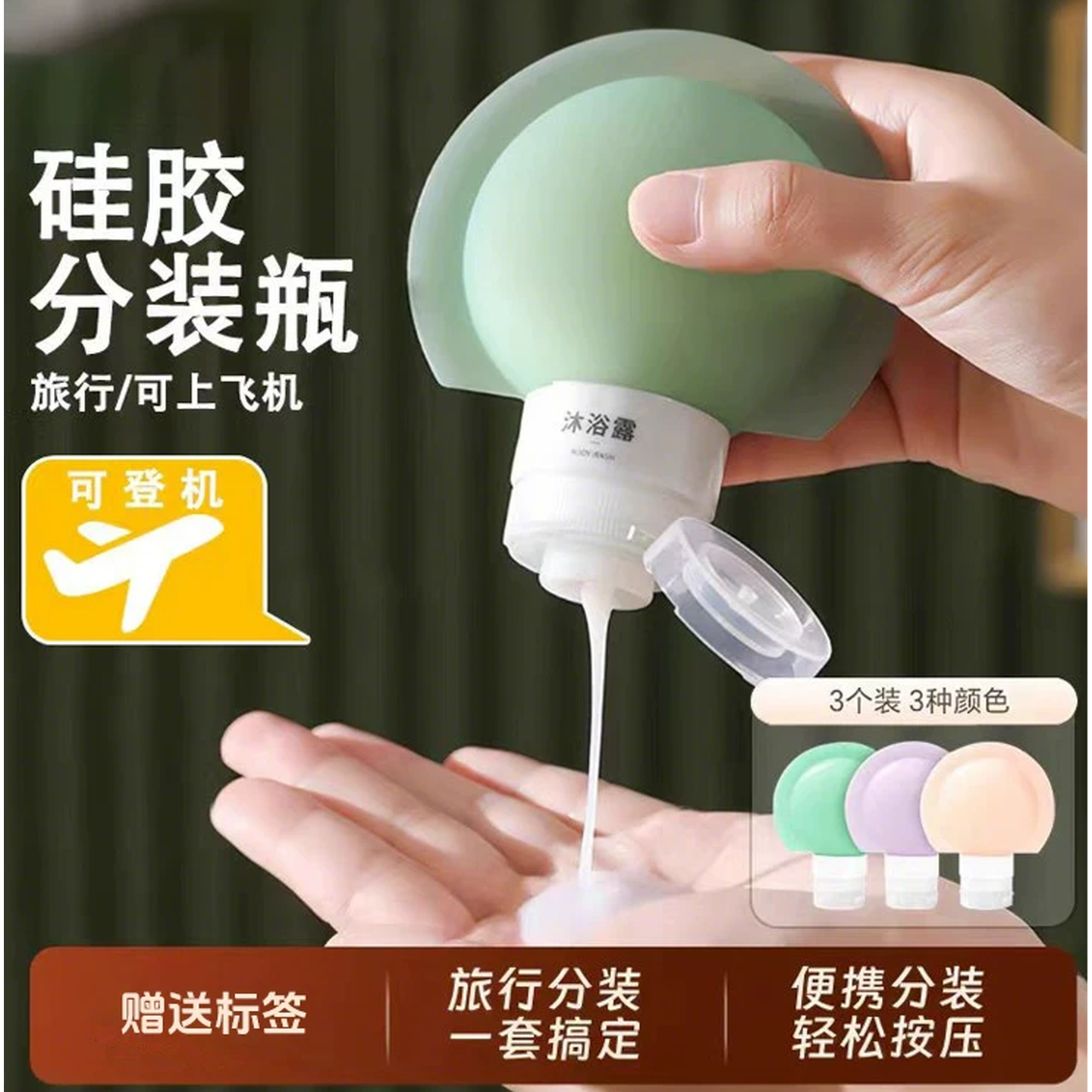 旅行分装袋便携可上飞机沐浴洗发水乳液化妆品液体专用套装分装瓶
